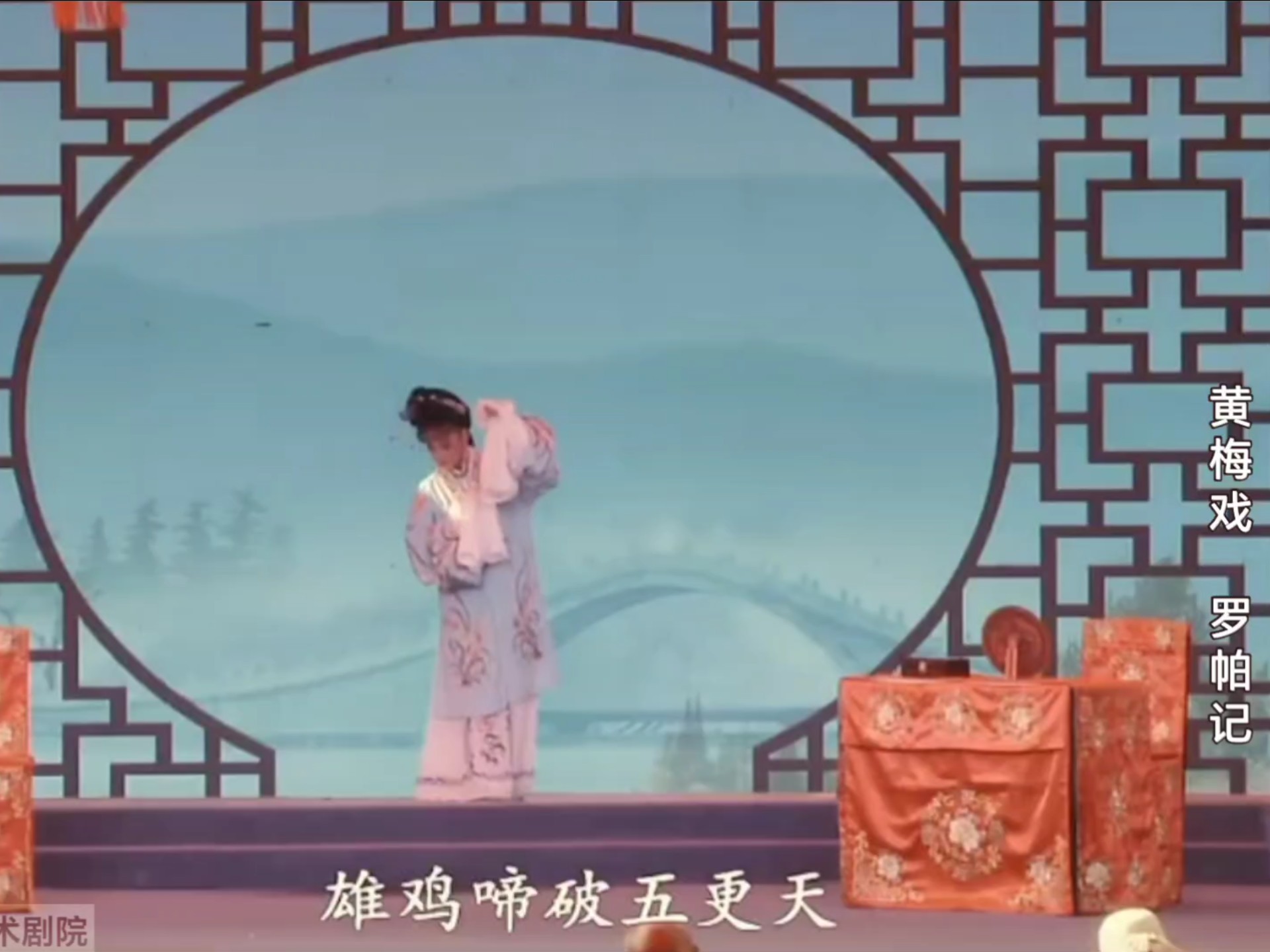 黄梅戏《罗帕记》经典选段