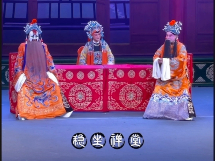 川剧《龙凤呈祥》经典剧目
