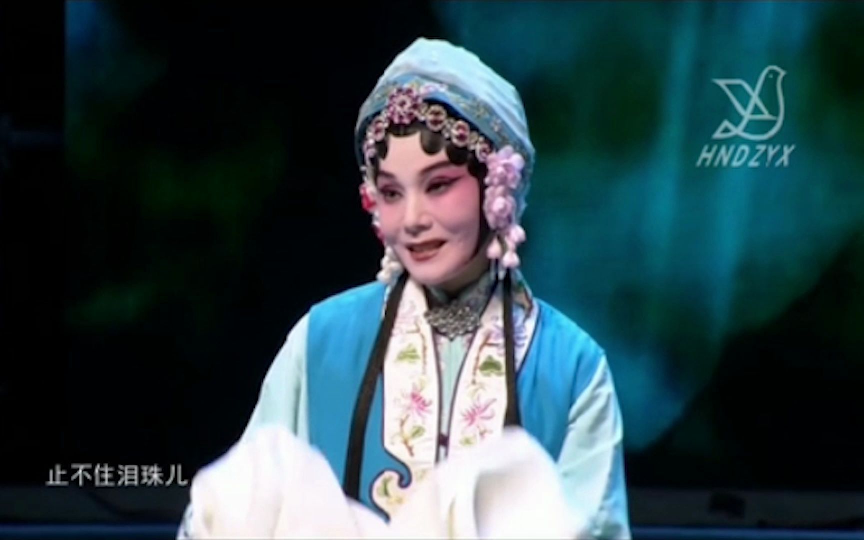 豫剧《春秋配》吴素真主演