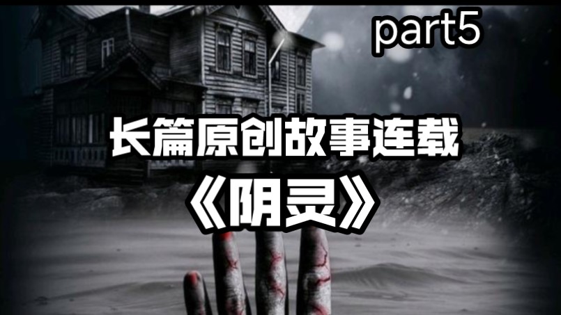 民间故事《命中注定》鬼灵教的悲惨来历