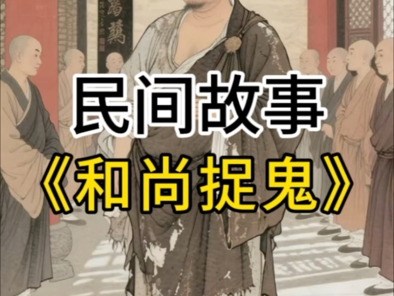 民间故事《真假证人》