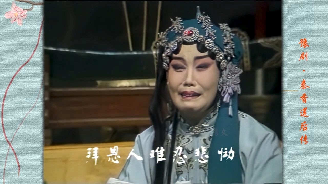 张宝英豫剧《秦香莲》经典唱段典藏