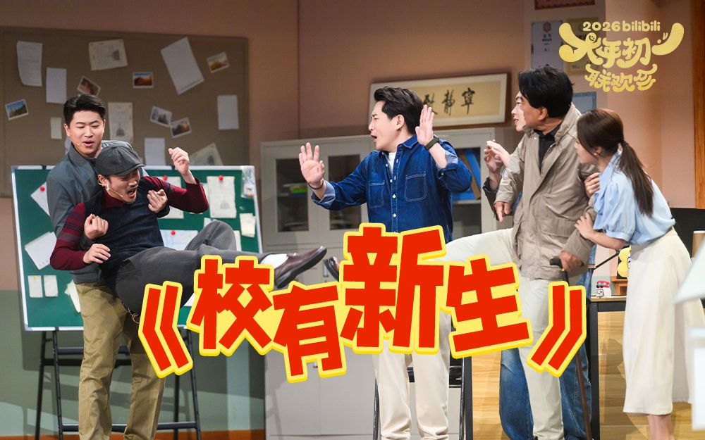 小品《新人报道》经典搞笑