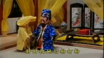 民间故事《河伯娶妻》阿公讲古