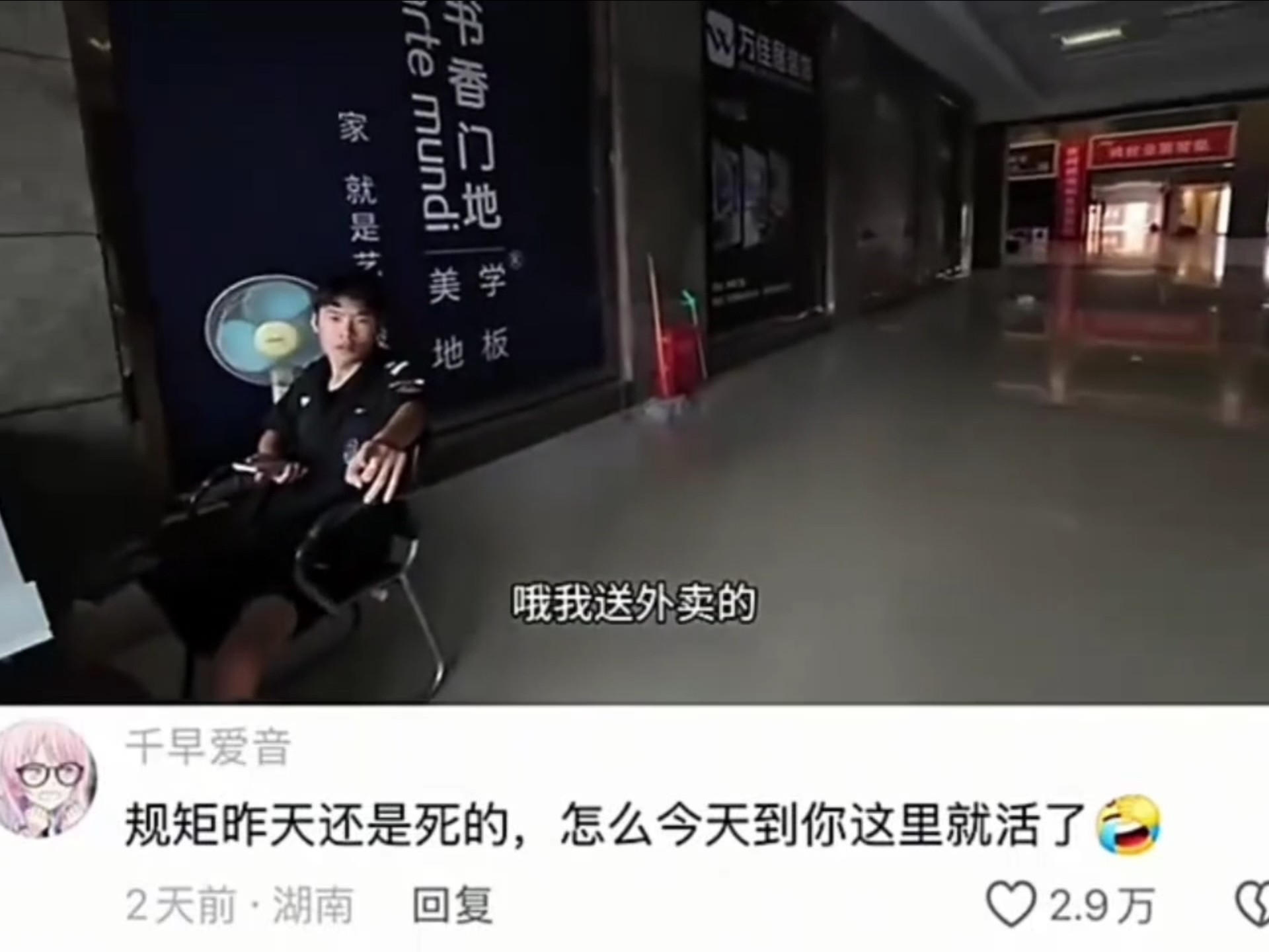 小品《快递小哥》