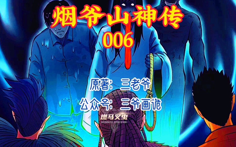 民间故事《时空裂缝》老烟爷山神传006