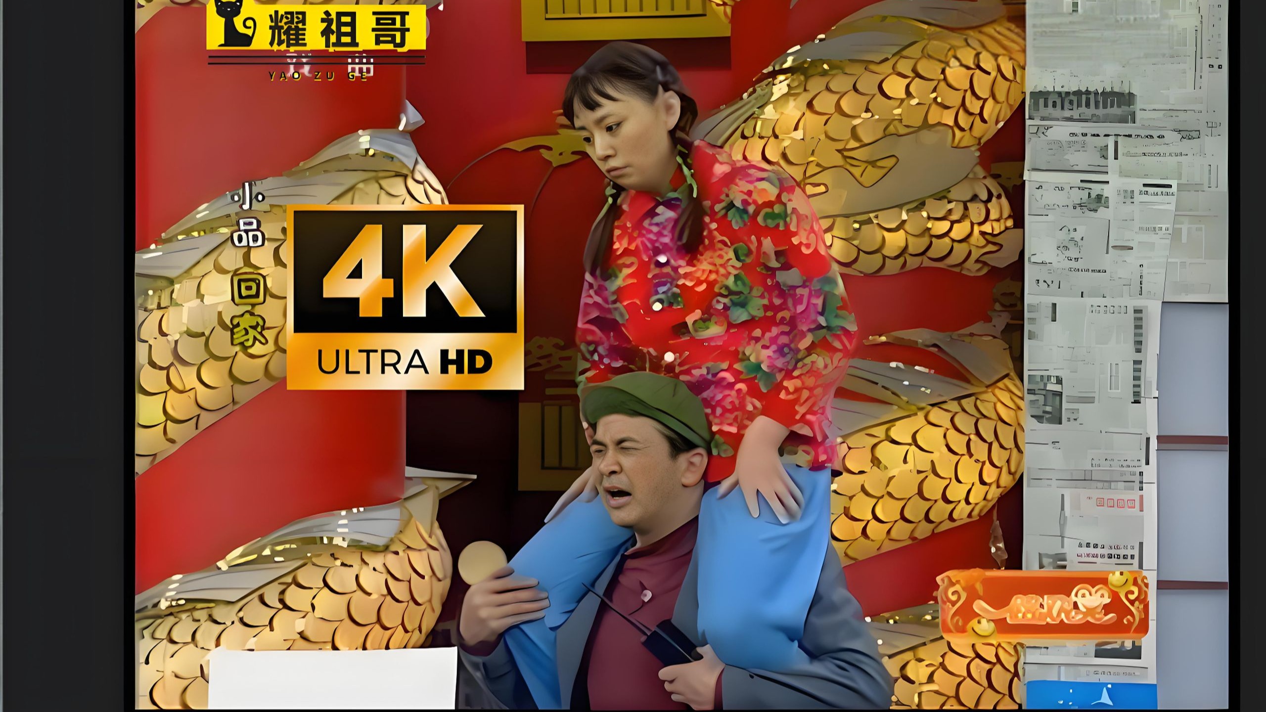 小品《回家》黄宏宋丹丹经典小品修复版