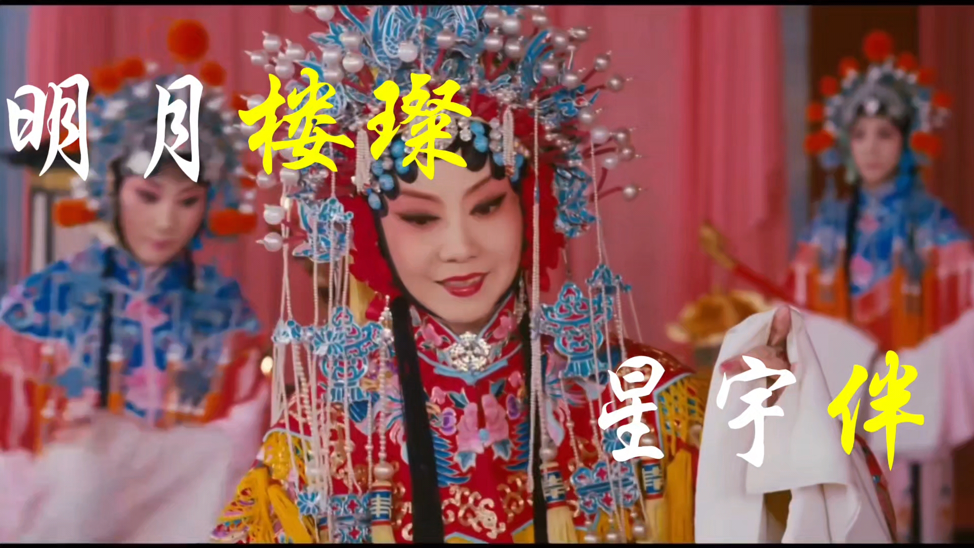 京剧《中秋首义》票友联唱节目征集