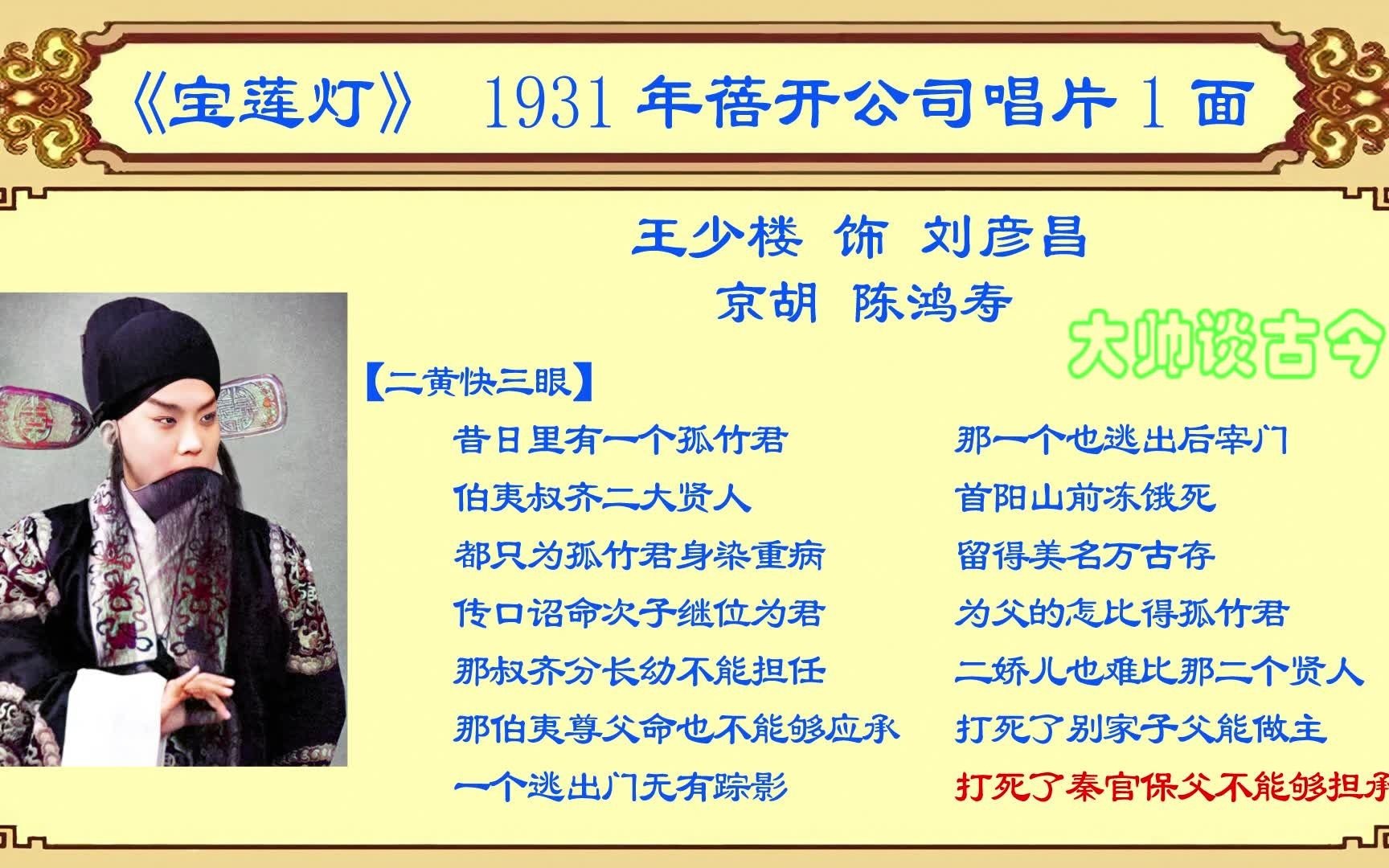 王少楼京剧《宝莲灯》老唱片欣赏