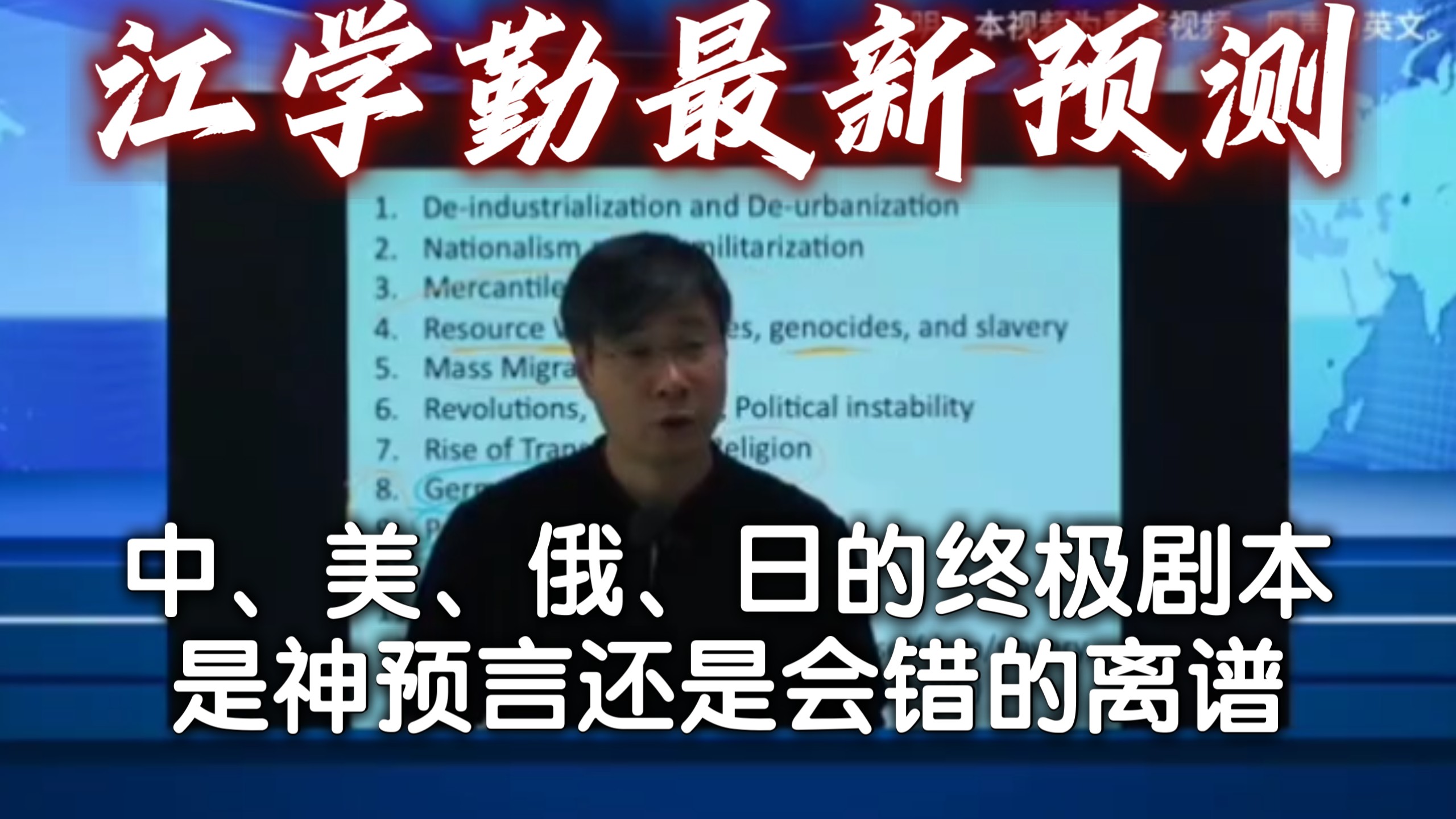 江学勤小品《未来生活》大胆预测