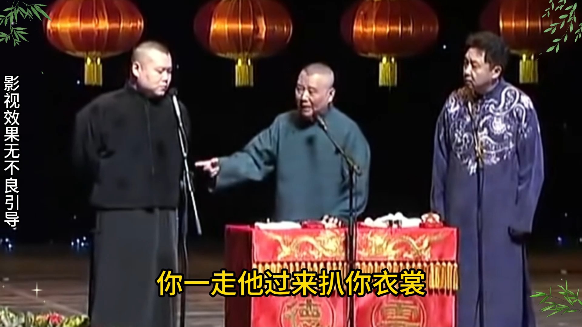 相声《扒马褂》经典演绎