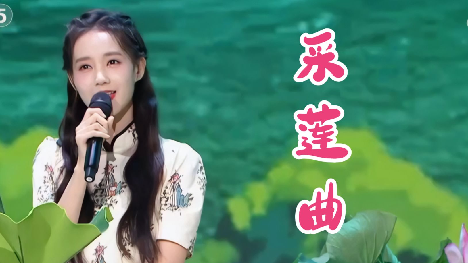 昆曲《采莲》李一桐演唱经典曲目