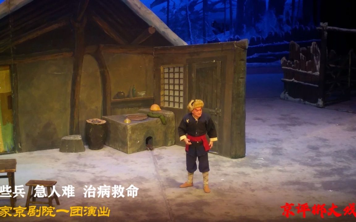 京剧《智取威虎山》片段七·发动群众