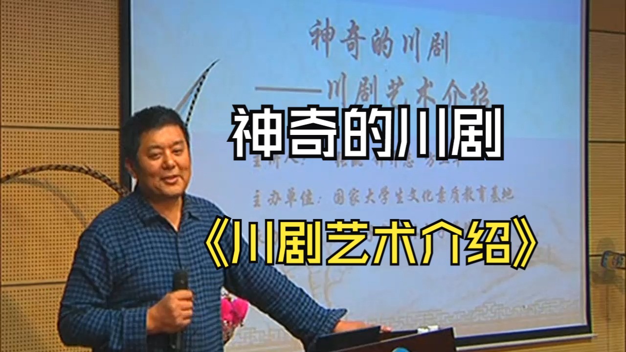 川剧《义侠记》经典剧目艺术介绍