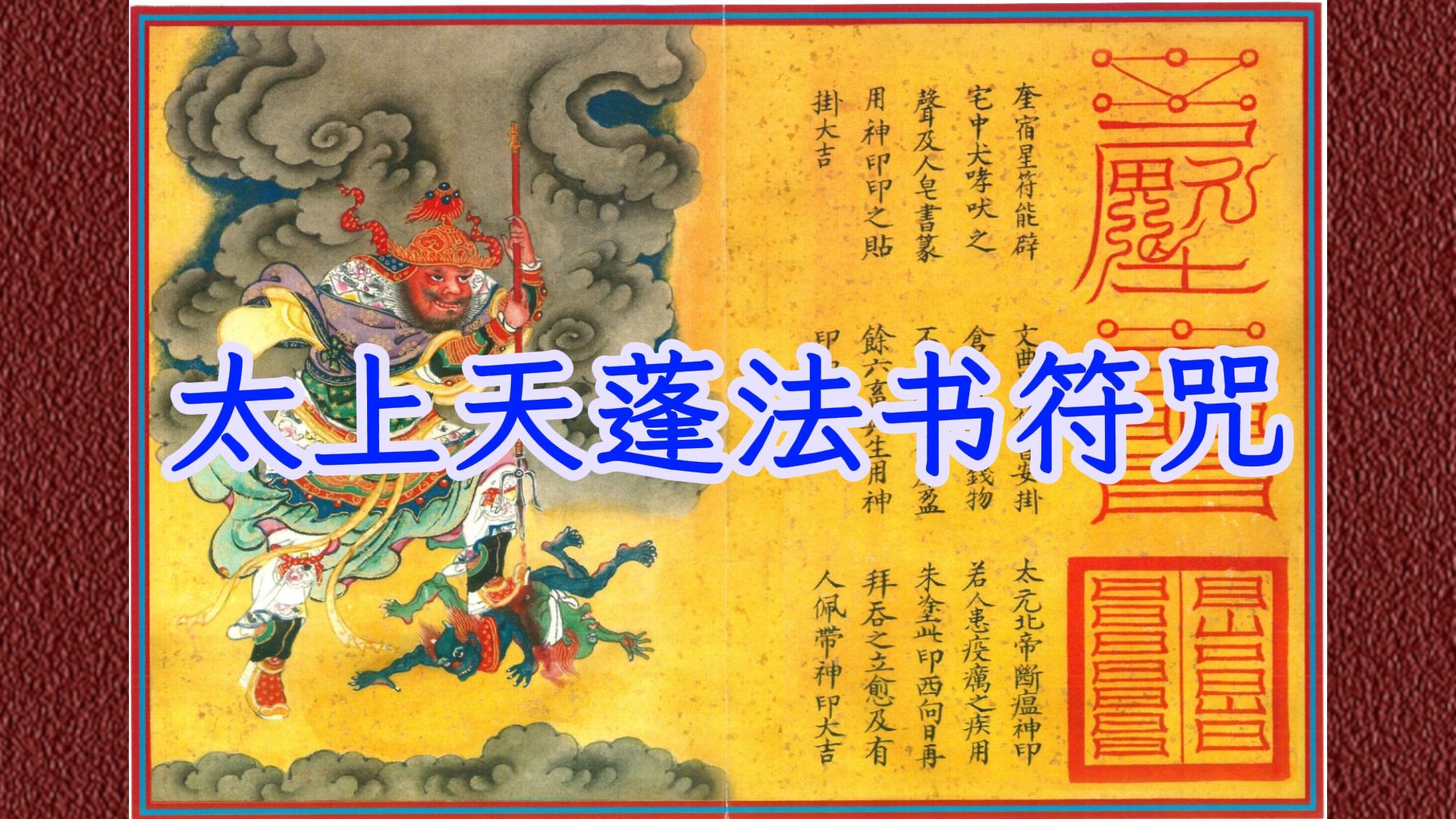 民间故事《符师传承》珍贵符本