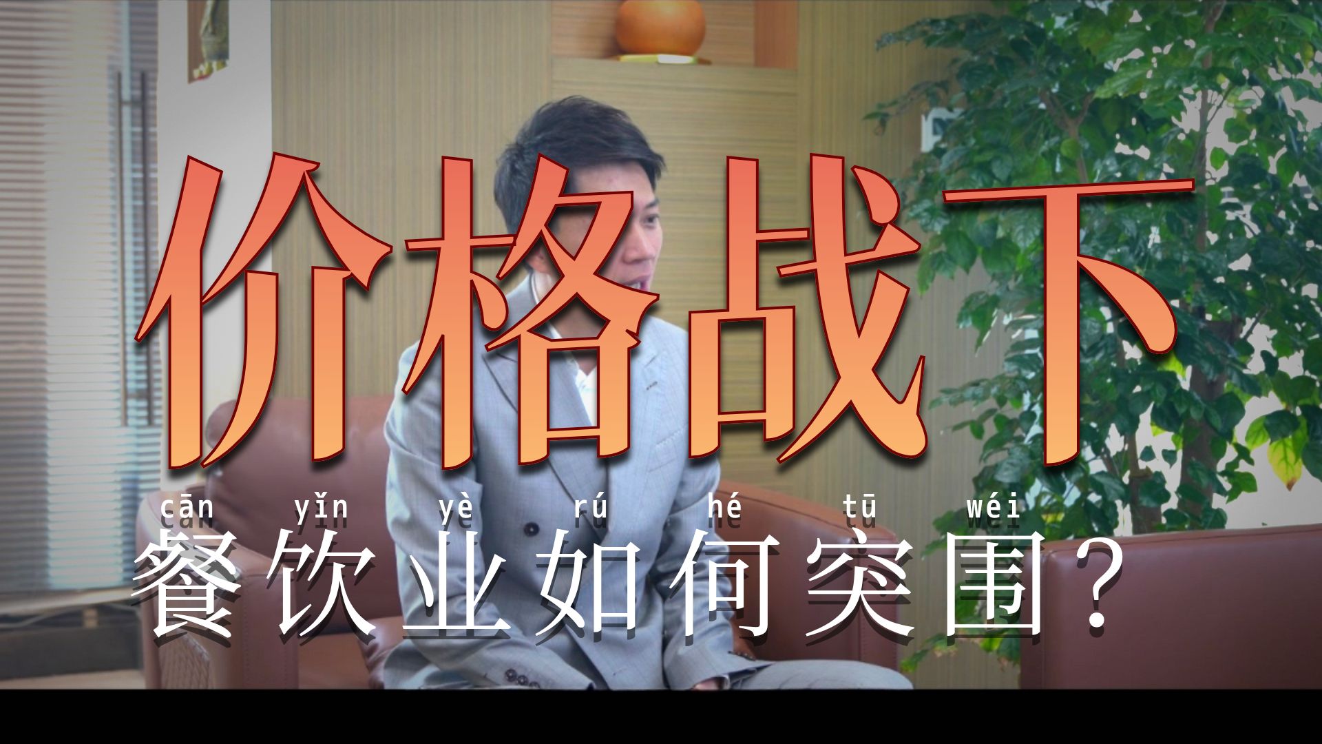 小品《优化》—提升服务品质