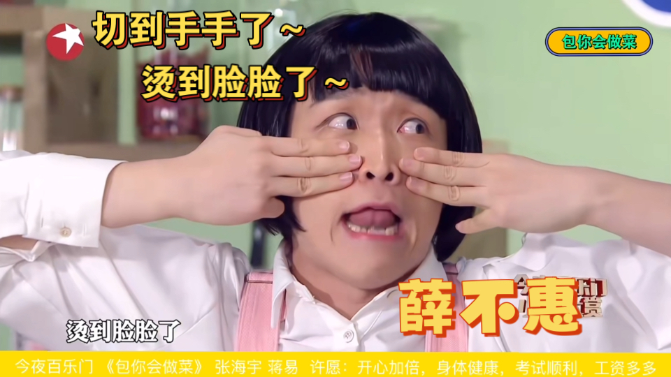 小品《包你会做菜》张海宇蒋易经典片段
