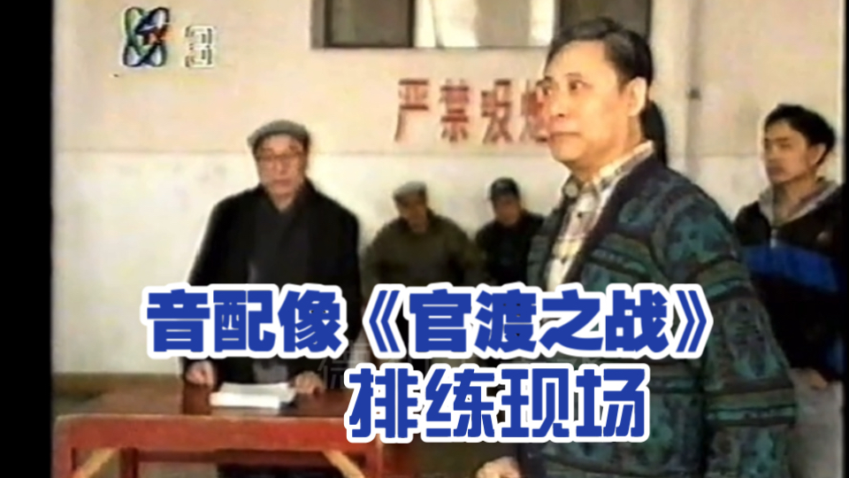 京剧《战官渡》1997年张学津谭元寿音配像