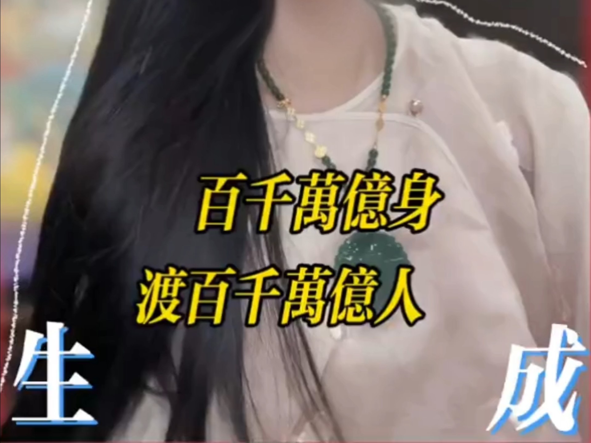 民间故事《修心之路》百千万亿身度百千万亿人