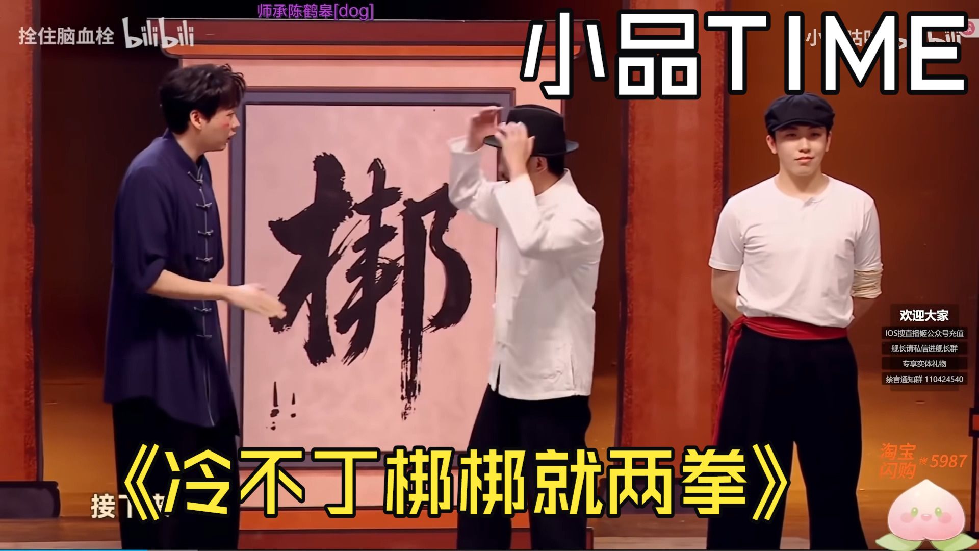 桃神小品《冷场》精彩片段