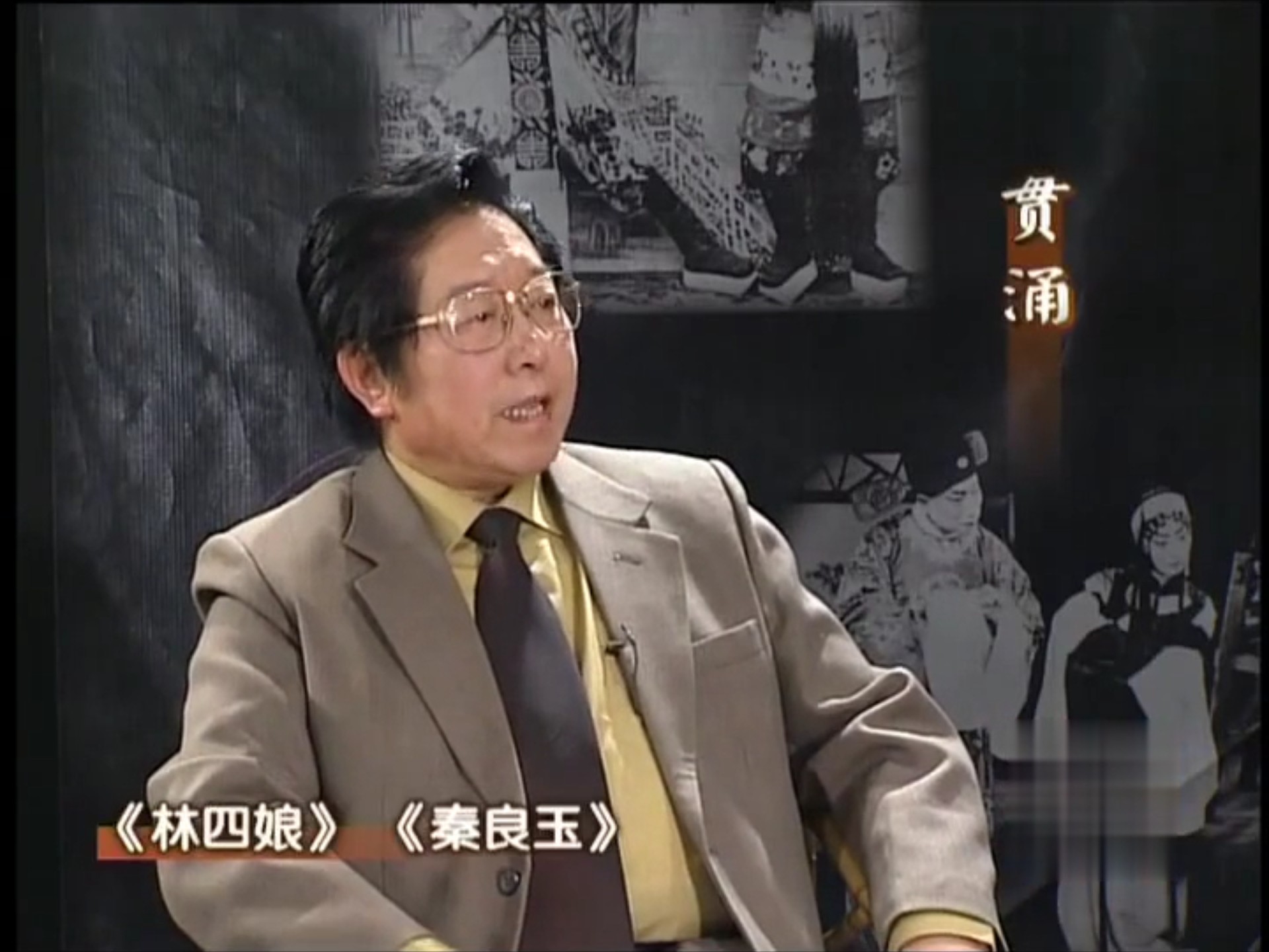 京剧《秦良玉》尚小云名剧