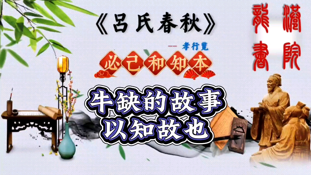 民间故事《牛缺的故事》知道的太多招祸
