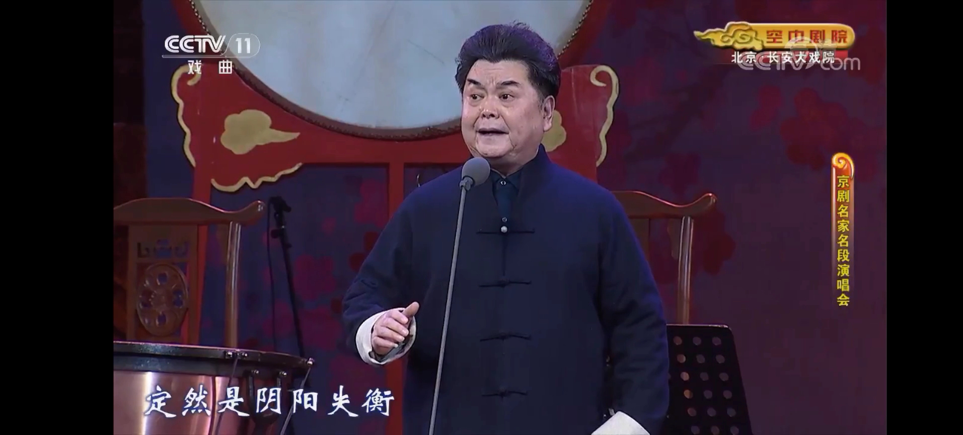京剧《天下归心》选段