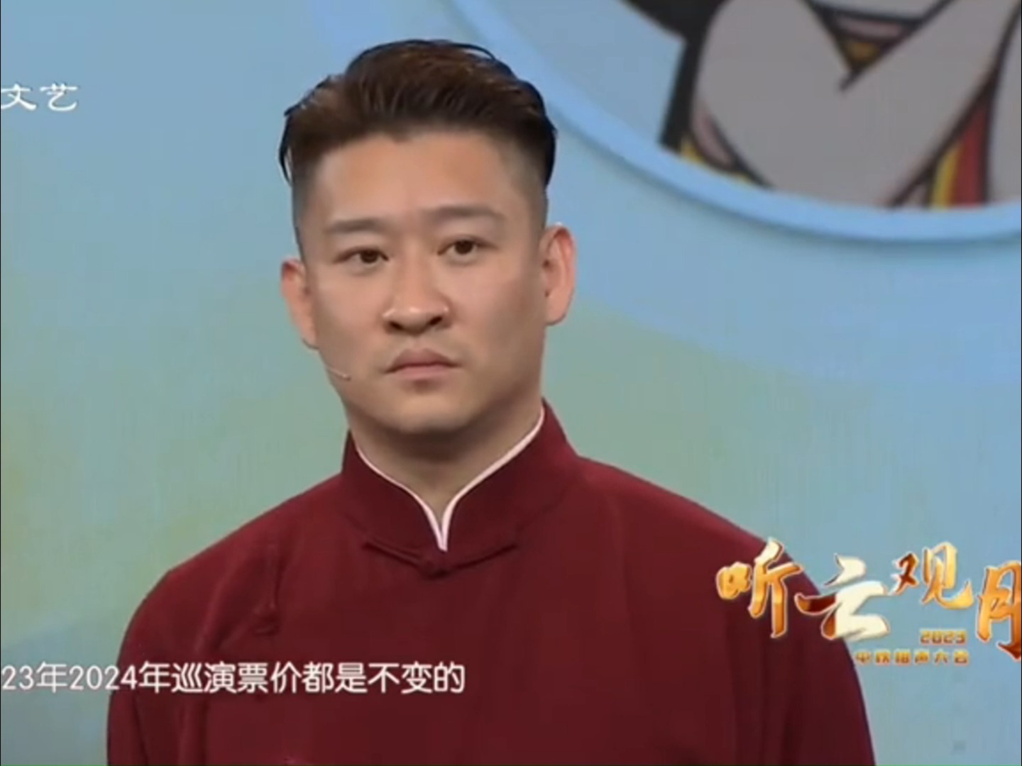 小品《低调》曹云金谈票价与绿色相声