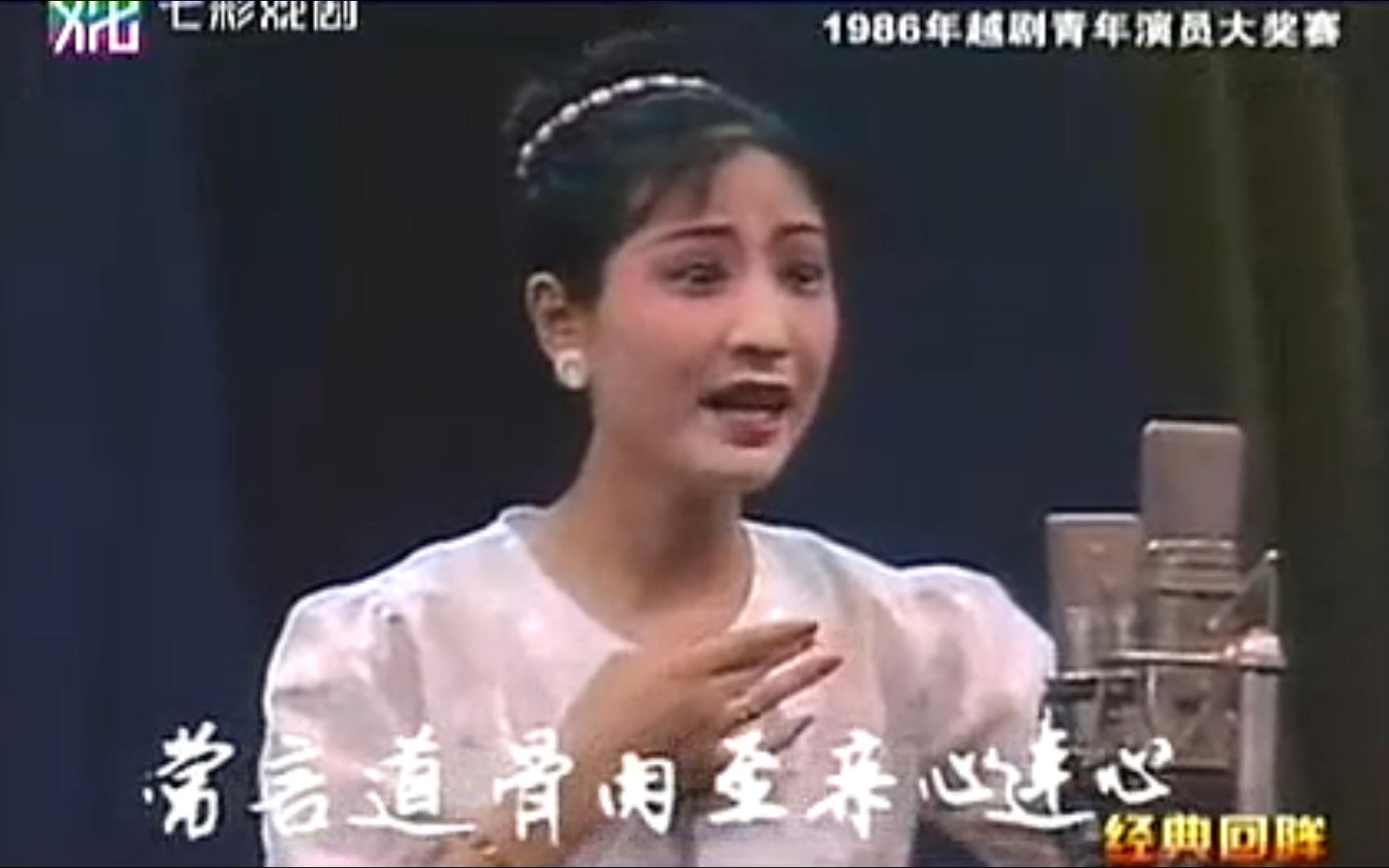 越剧《彩堂记》谢群英探窑选段