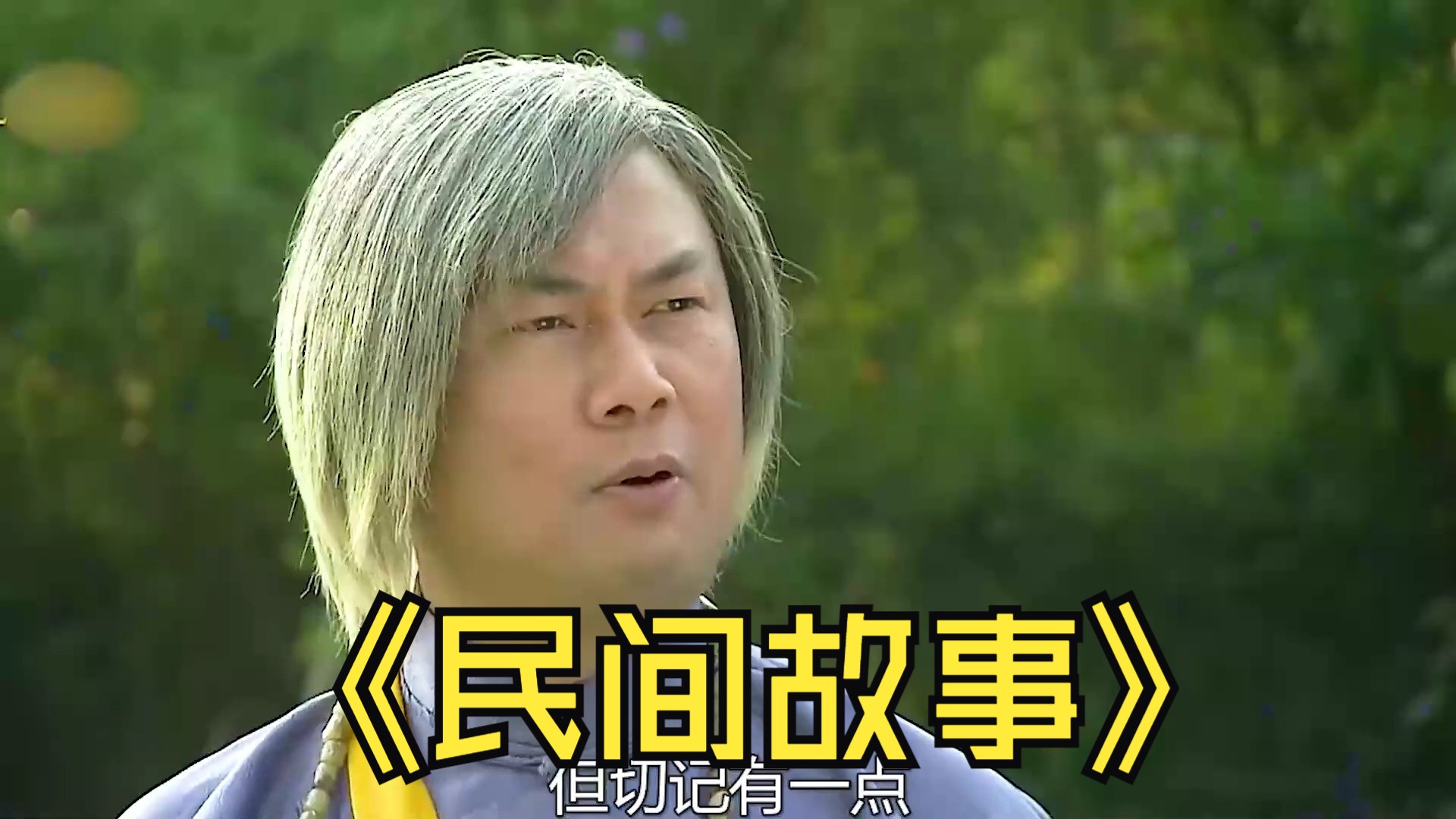 民间故事《风水先生》