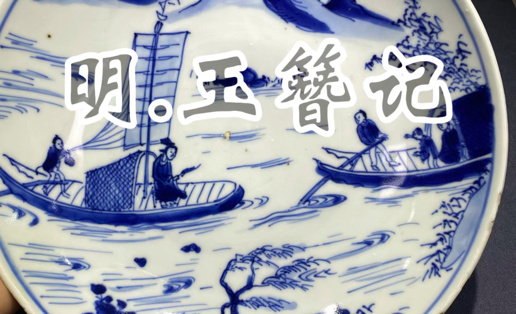 民间故事《玉簪奇缘》明代玉簪记人物故事赏盘