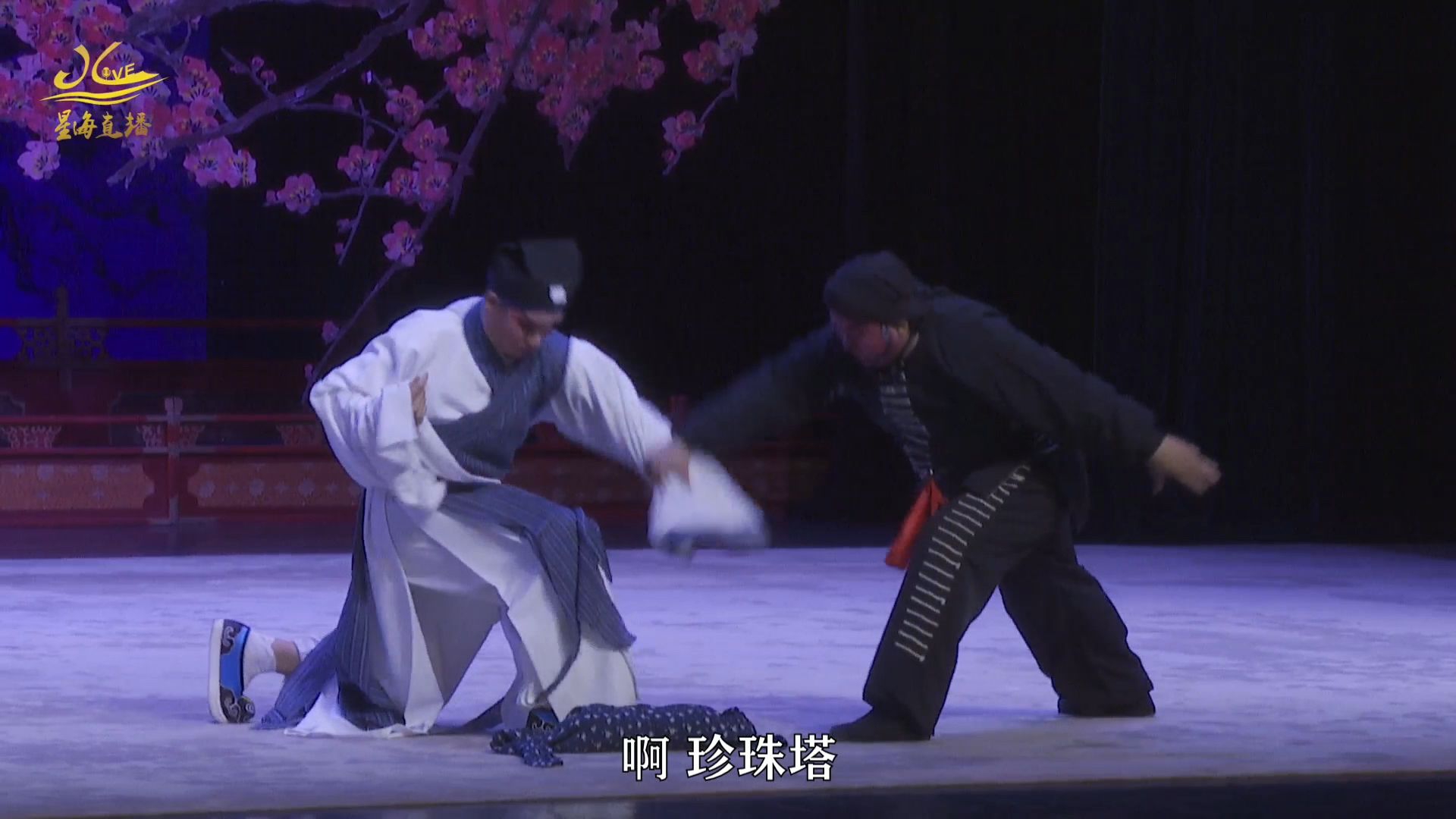粤剧《珍珠塔之跌雪》郑诗凯梁银海