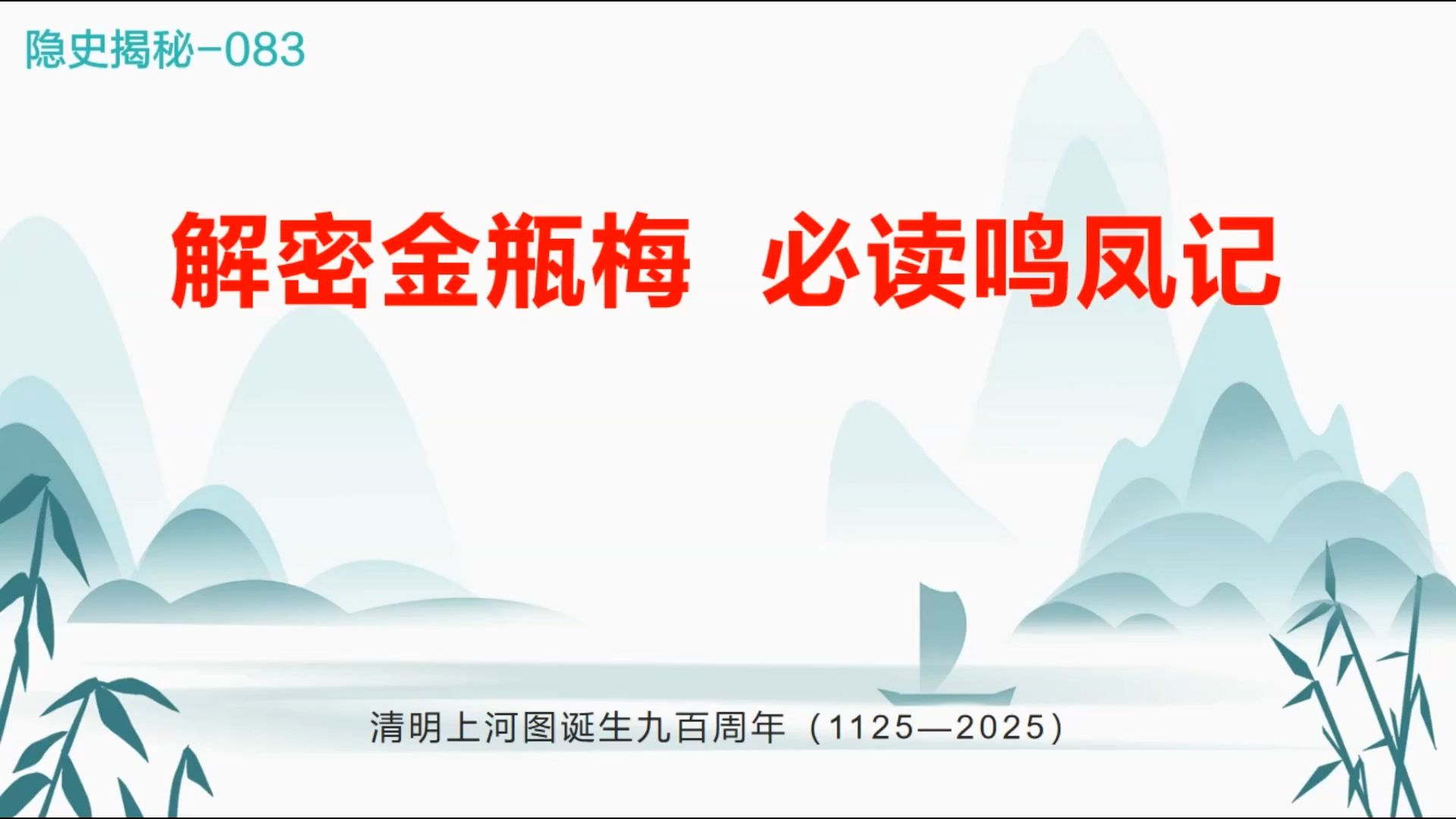 昆曲《鸣凤记》剧目介绍