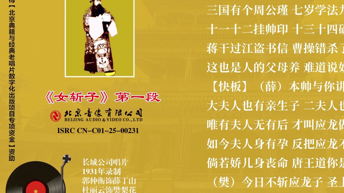 京剧《童女斩蛇》杜丽云郭仲衡经典唱段