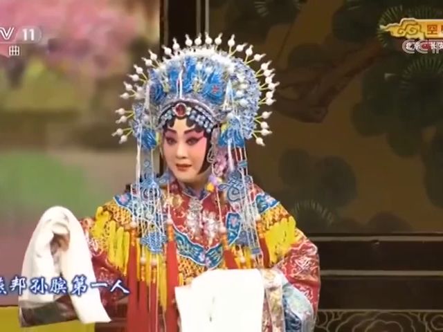 京剧《三击掌》选段