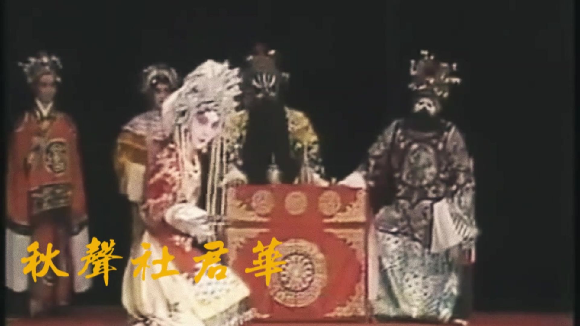 邵佩瑜京剧《梅妃》敬酒