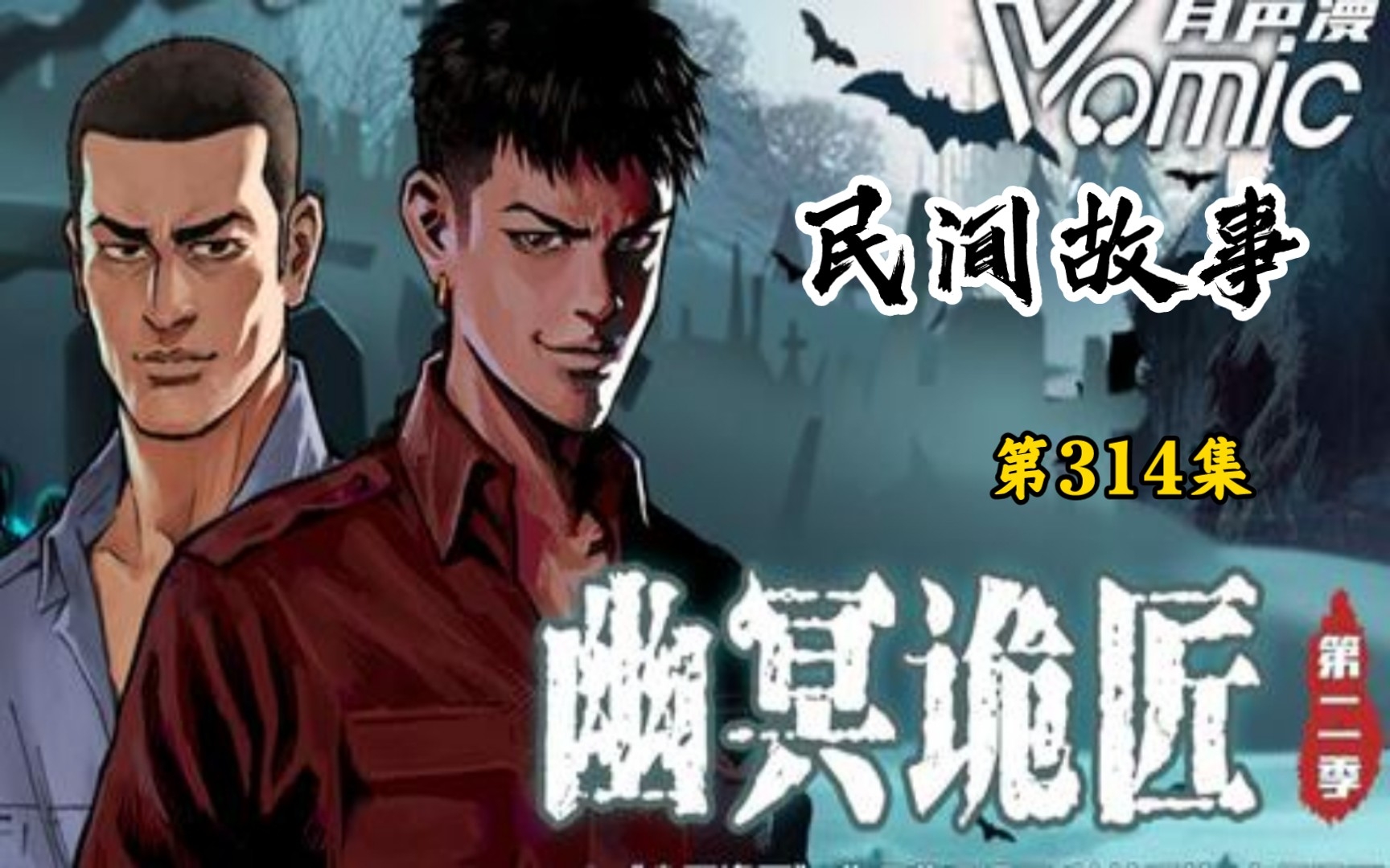 民间故事《神迹》第314集:水下神迹