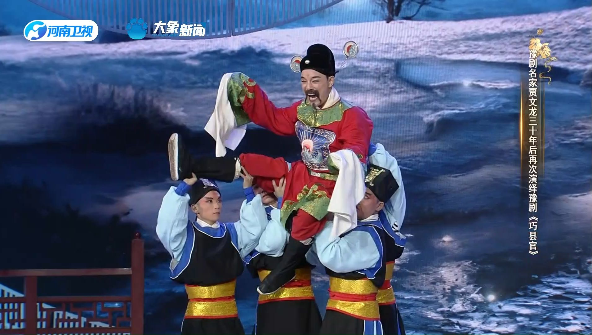 豫剧《巧县官》