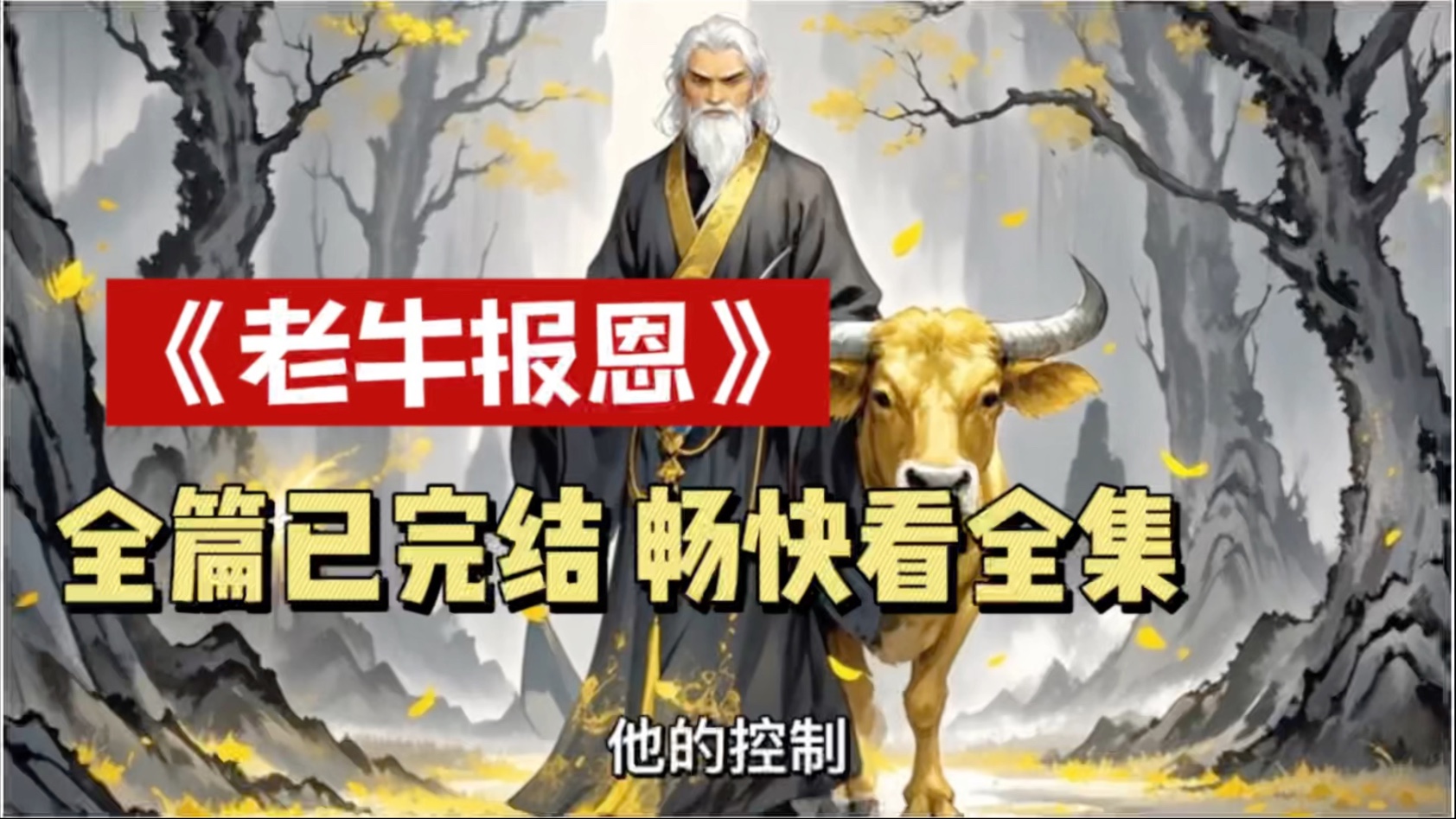 民间故事《报恩》完整版