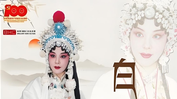 越剧《白蛇传·水漫金山》经典片段