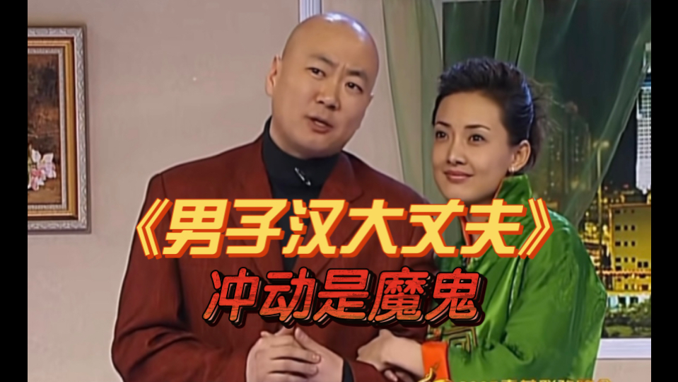 小品《家庭矛盾》郭冬临巧妙化解
