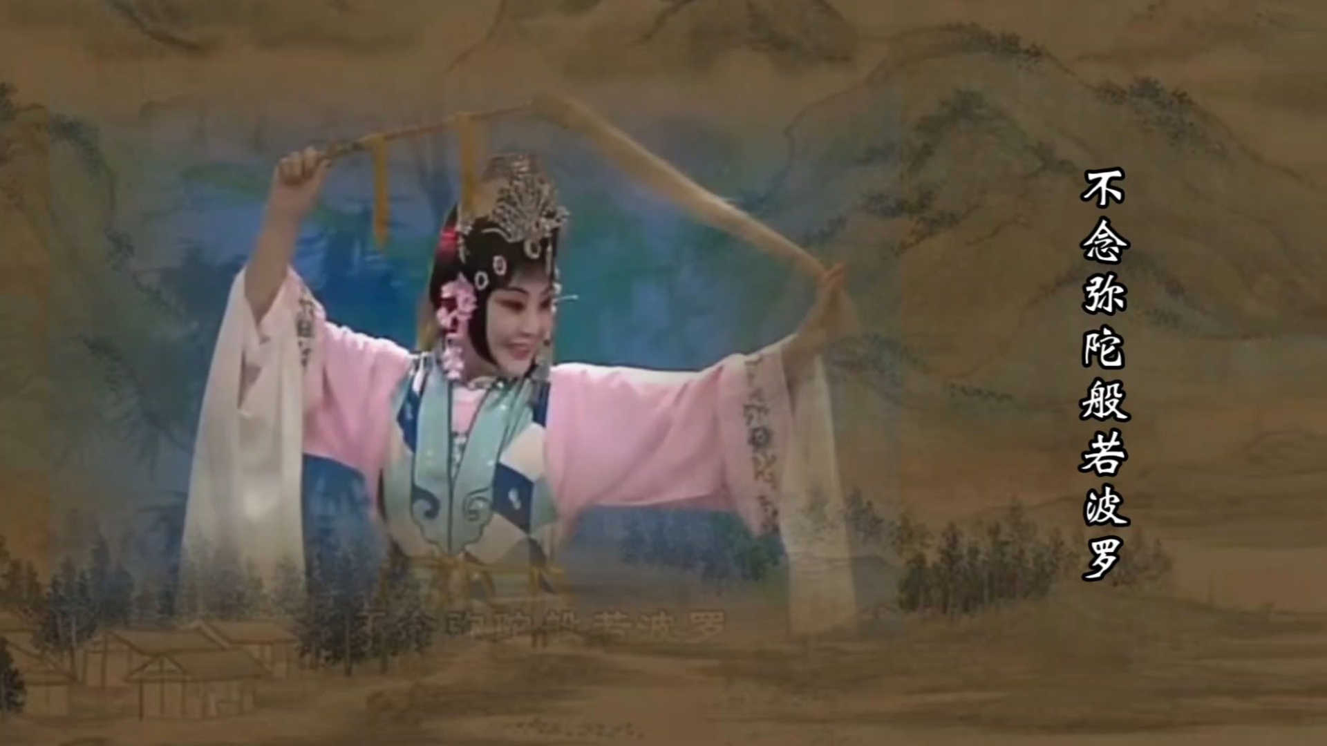 昆曲《佳人传》女怕思凡