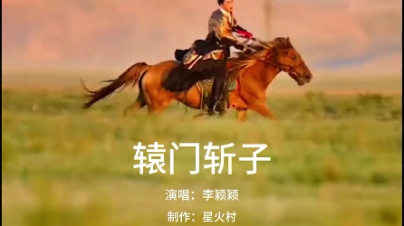 秦腔《辕门斩子·哭子》经典戏曲选段