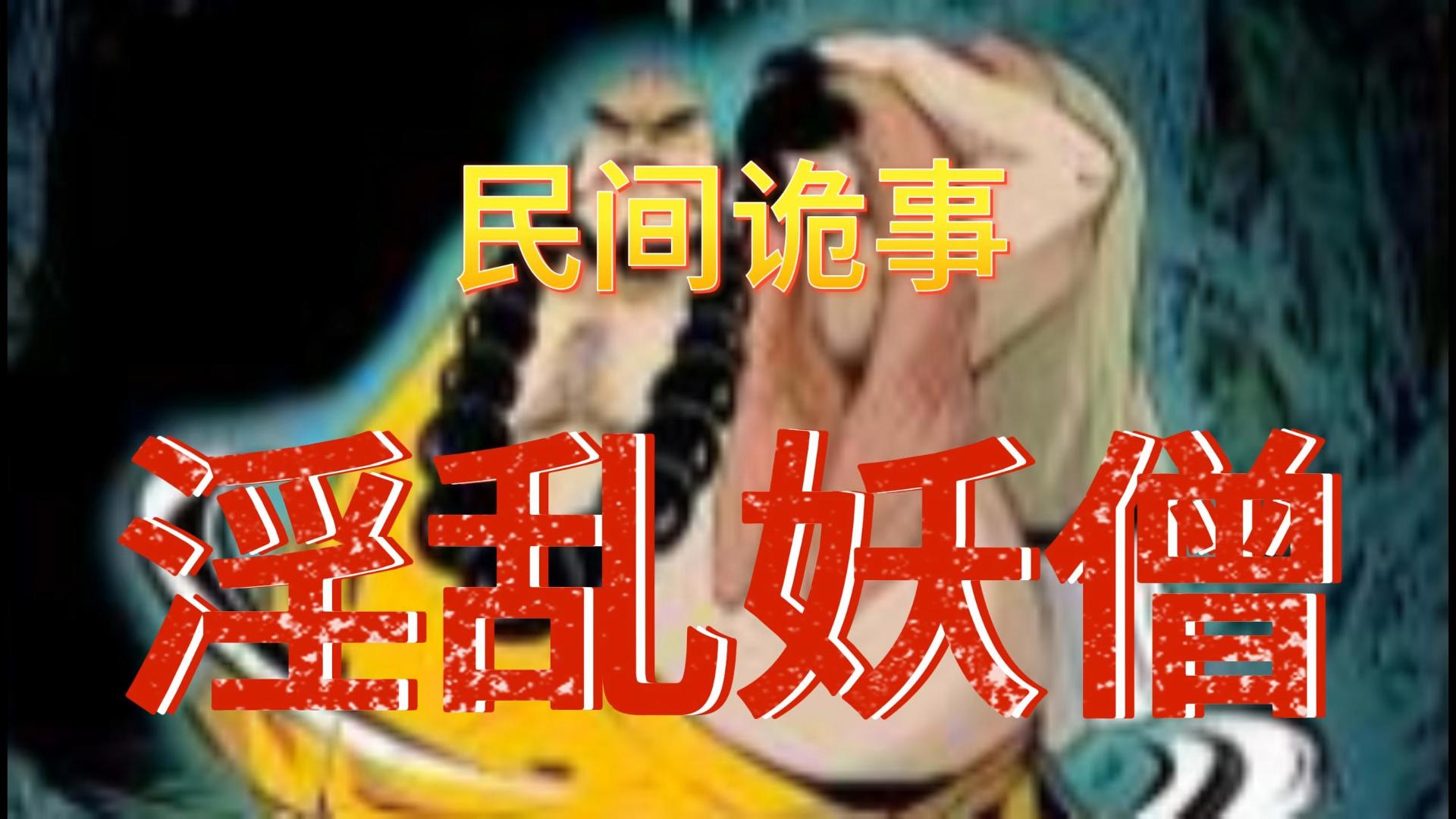 民间故事《妖怪》奇闻录