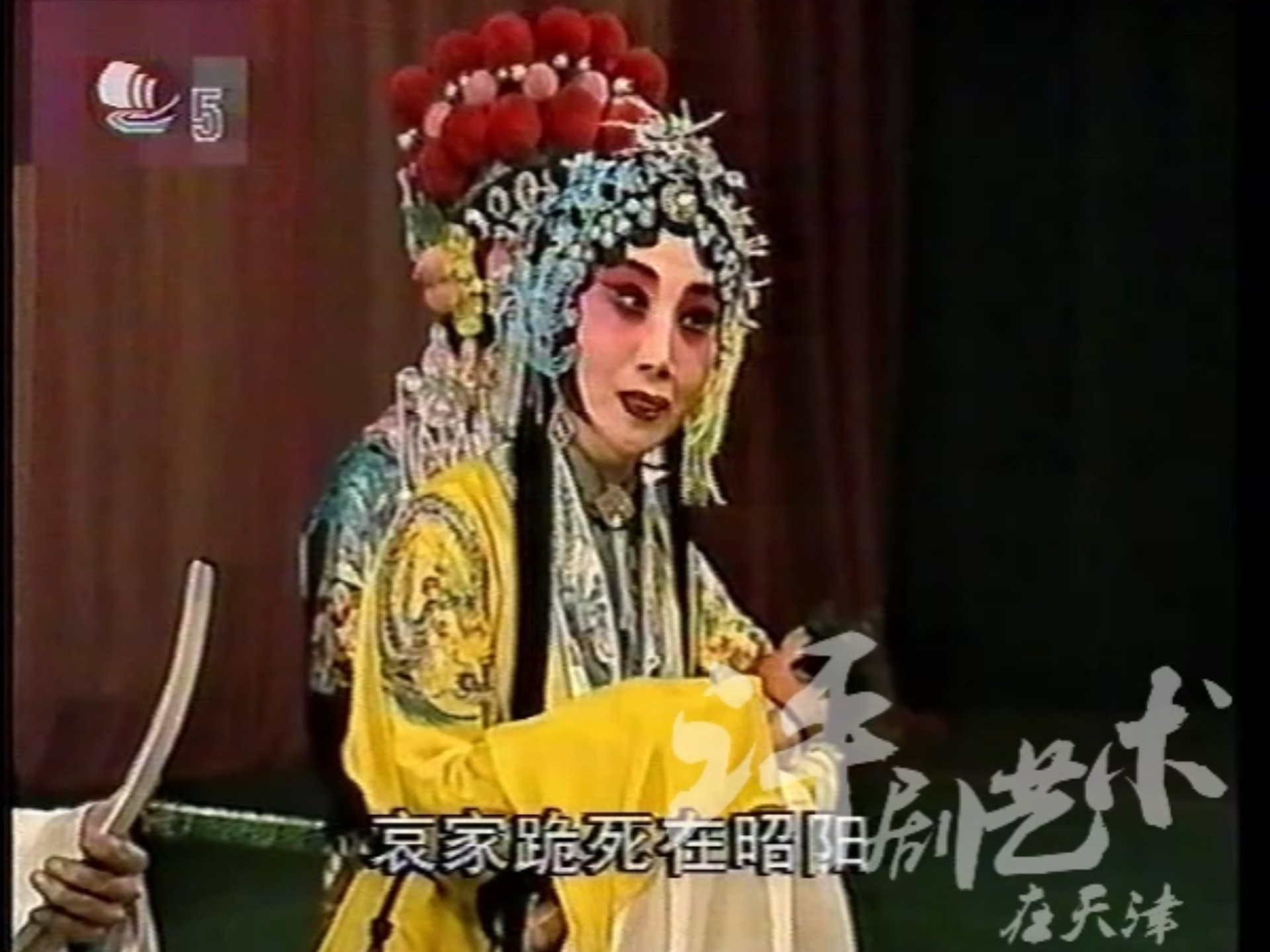 京剧《祭塔》薛亚萍张克孟广禄