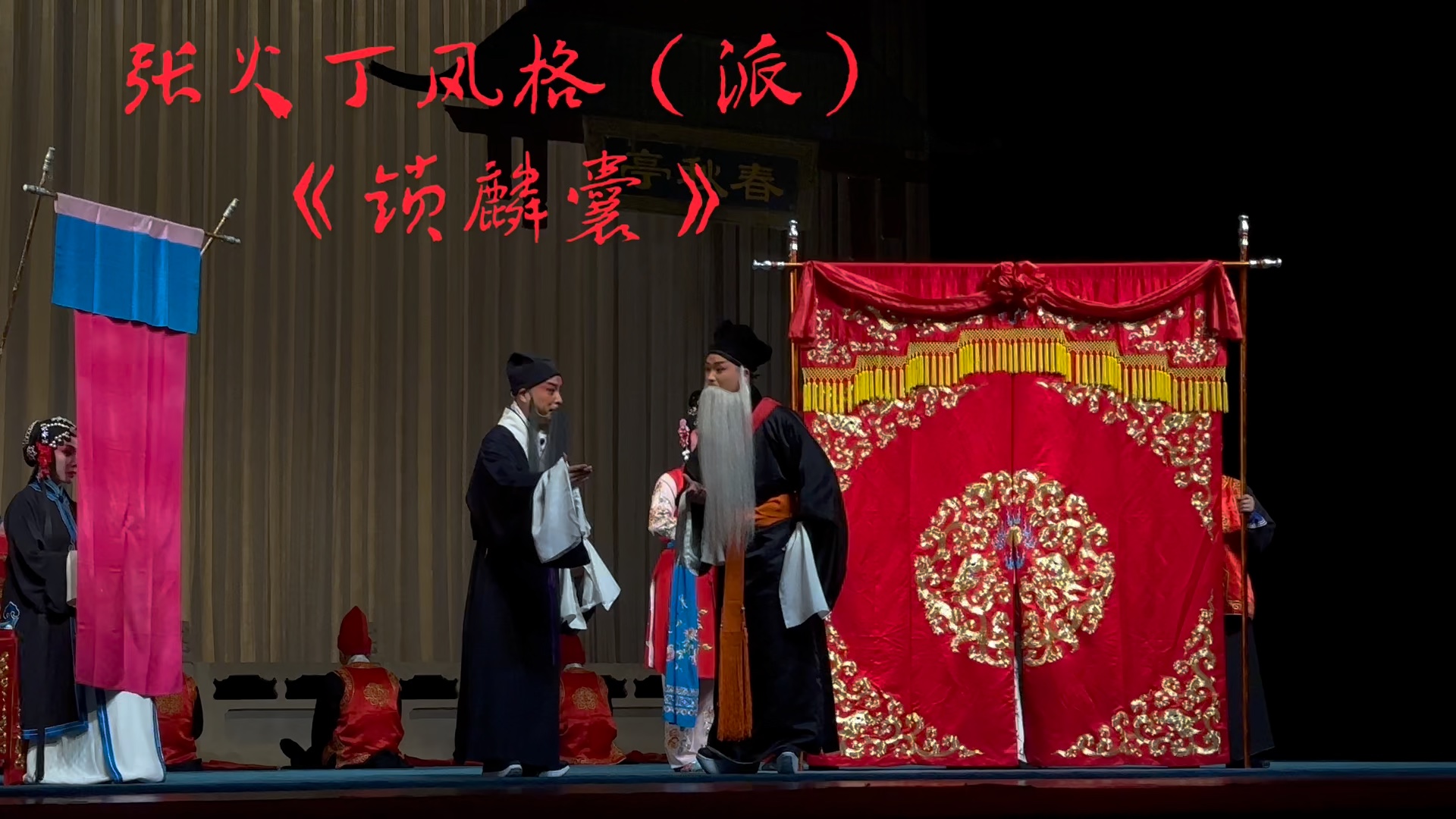 京剧《石龙湾》张火丁风格赏析
