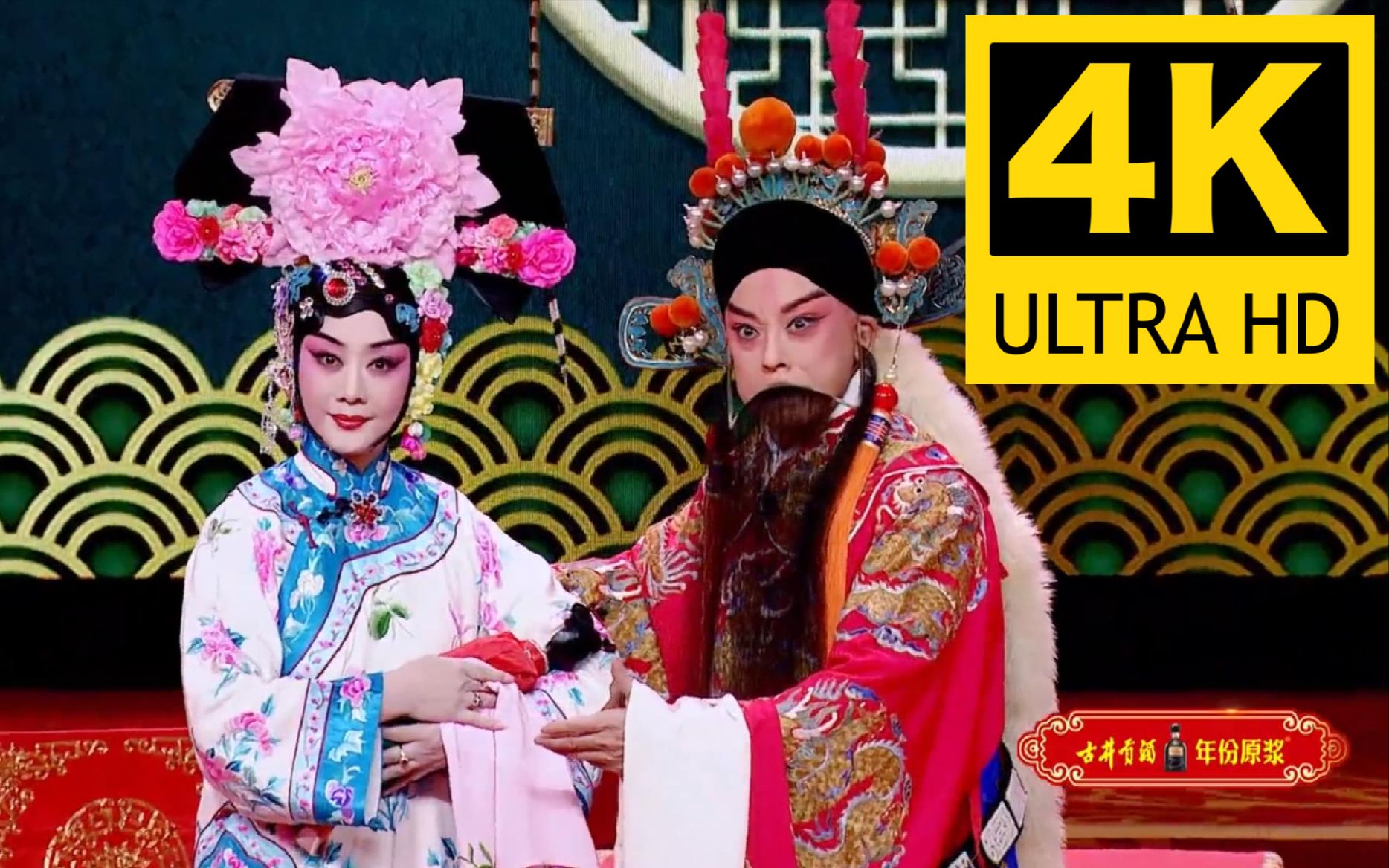 于魁智、李胜素 京剧《四郎探母·坐宫》4K