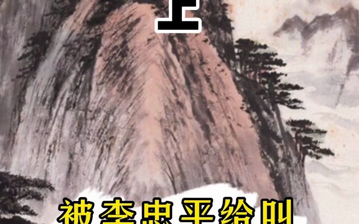 民间故事《转世》上集：投胎讨债