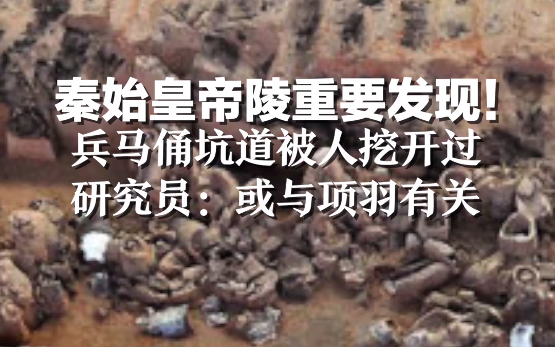 京剧《秦始皇焚书坑儒》考古新发现