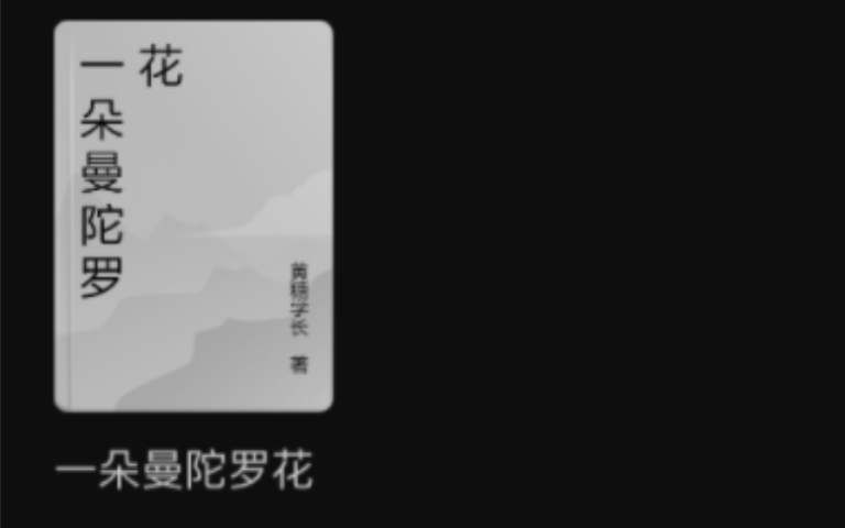 沪剧《借妻》精彩片段